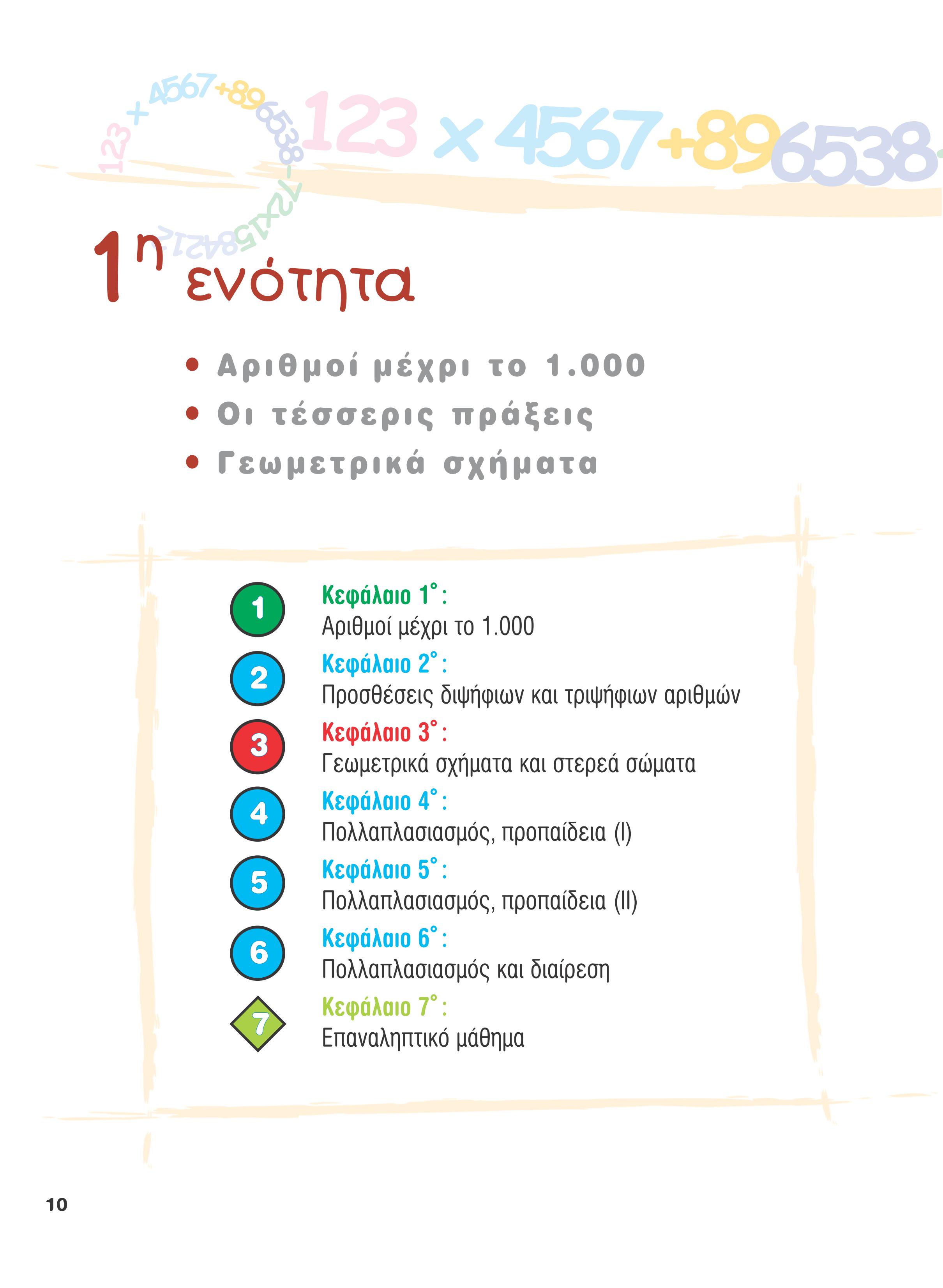 Μάθημα